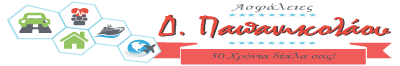 Ασφάλειες Δ. Παπανικολάου Logo